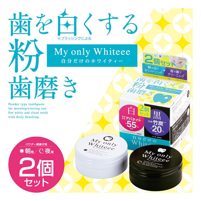 自分だけのWhiteee（白黒2個セット）｜デモカウ【公式】｜商品の実演販売が体験できる総合通販ショップ