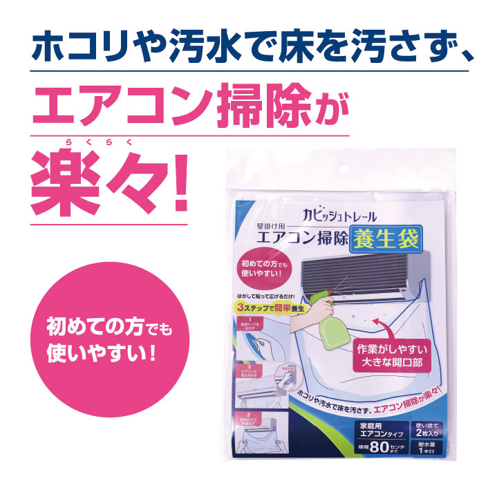 カビッシュトレールエアコン掃除養生袋｜デモカウ【公式】｜商品の実演