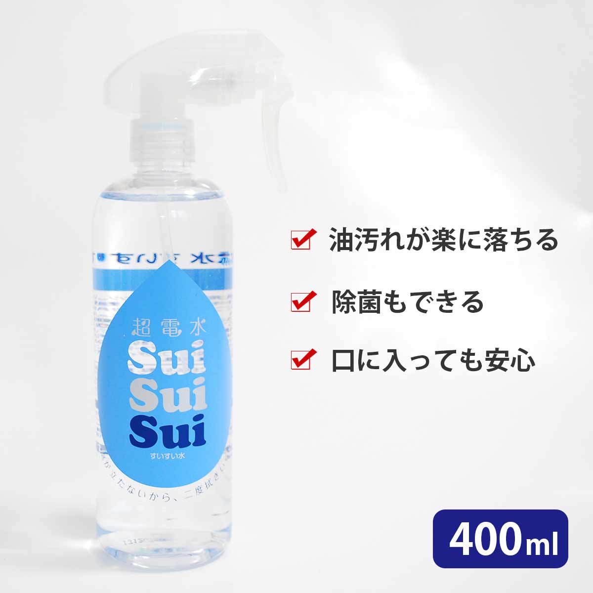 超電水すいすい水400ml｜デモカウ【公式】｜商品の実演販売が体験できる総合通販ショップ