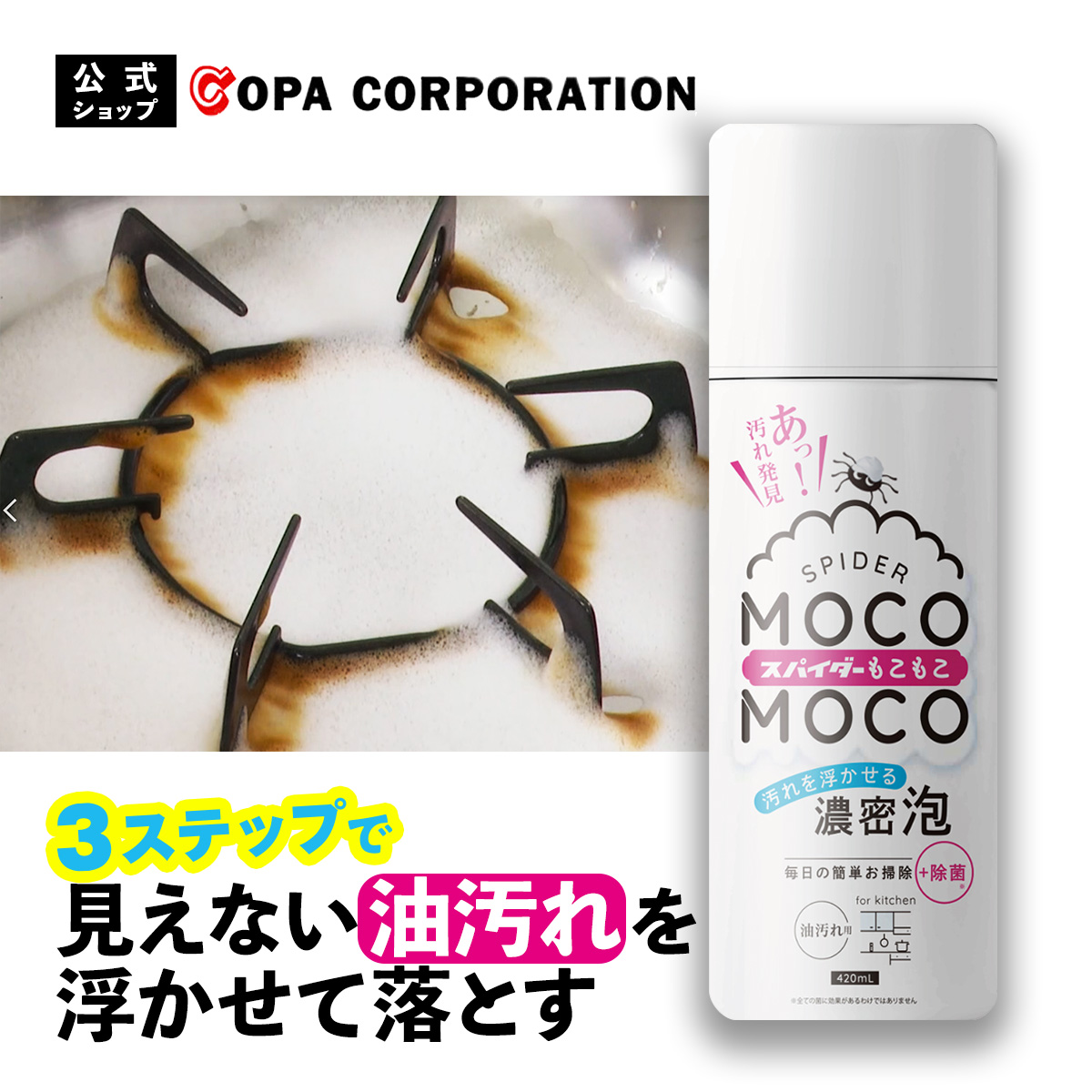 スパイダーもこもこ 420ml｜デモカウ【公式】｜商品の実演販売が体験