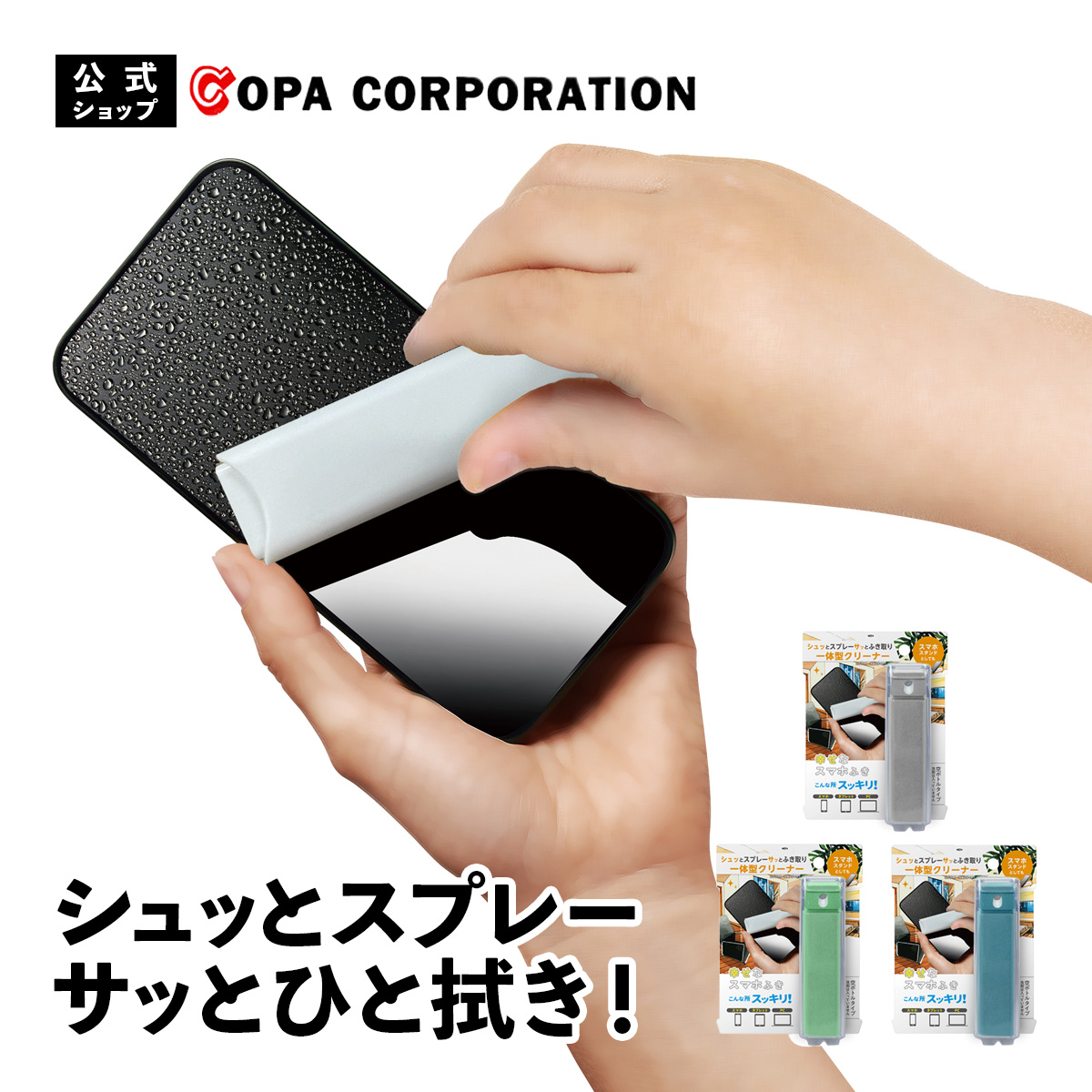 幸せなスマホふき｜デモカウ【公式】｜商品の実演販売が体験できる総合 ...